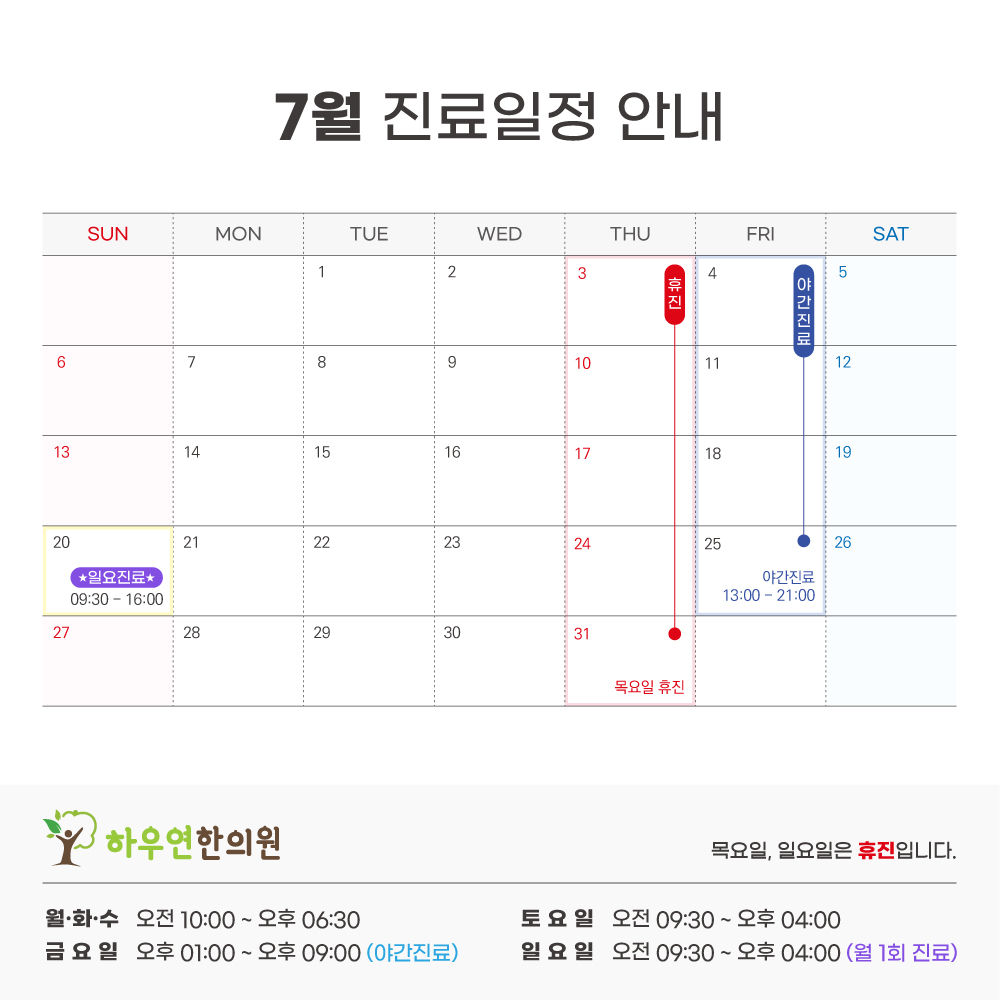 진료일정 이미지