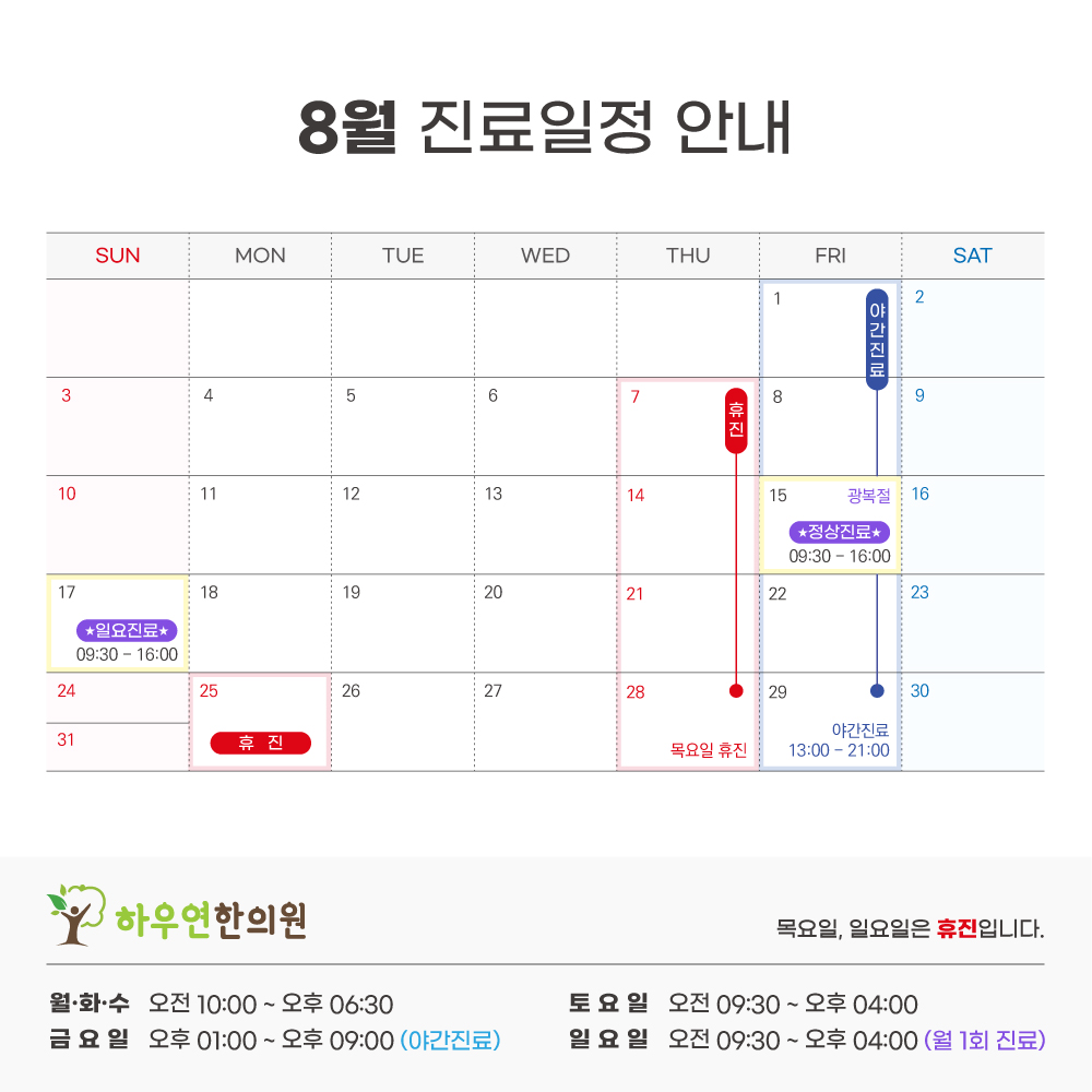 진료일정 이미지
