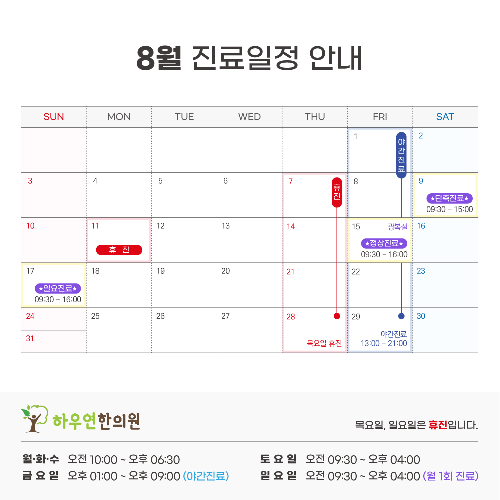 진료일정 이미지