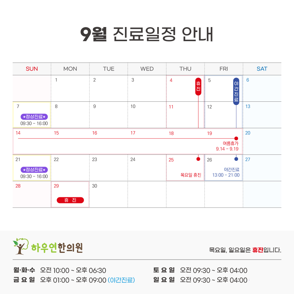 진료일정 이미지