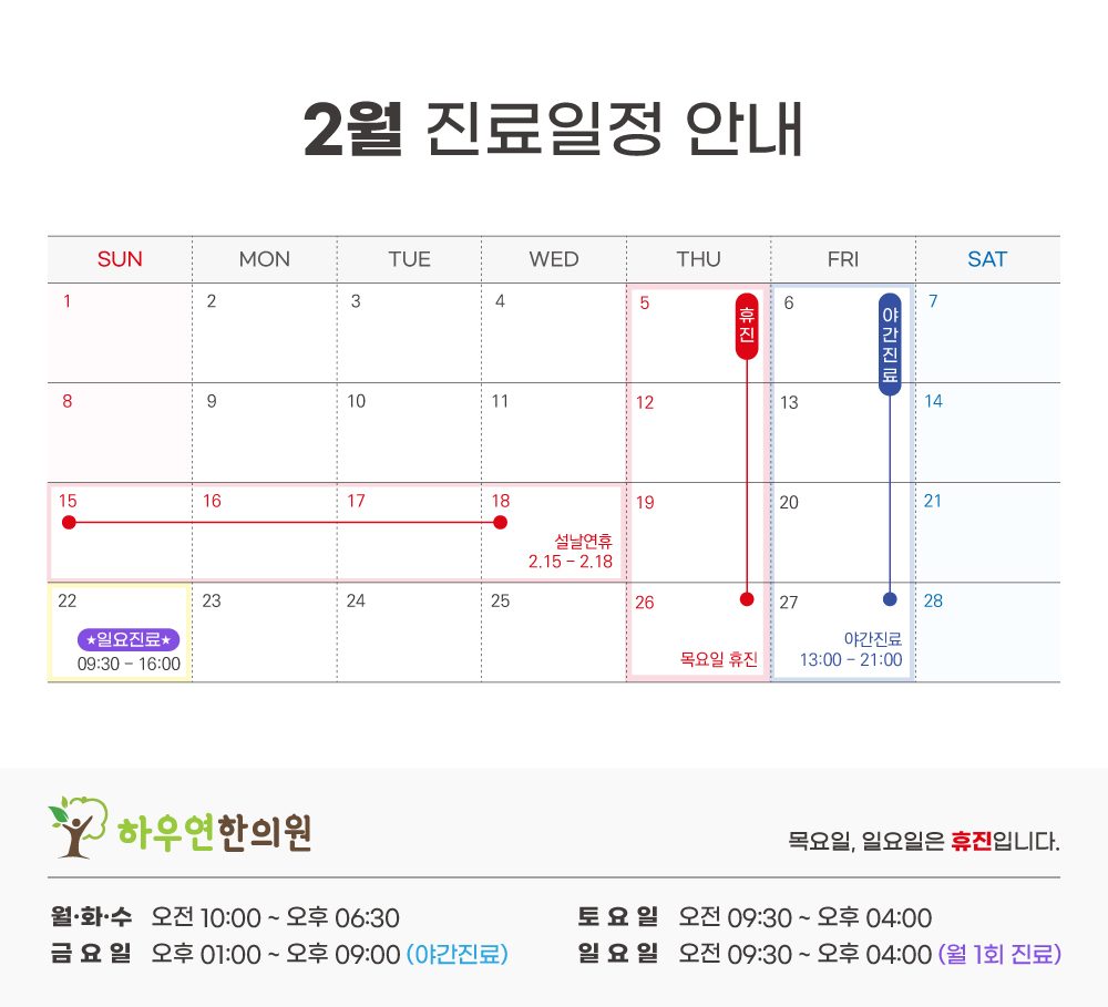 진료일정 이미지