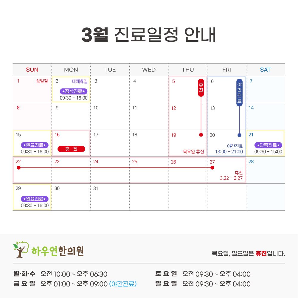 진료일정 이미지