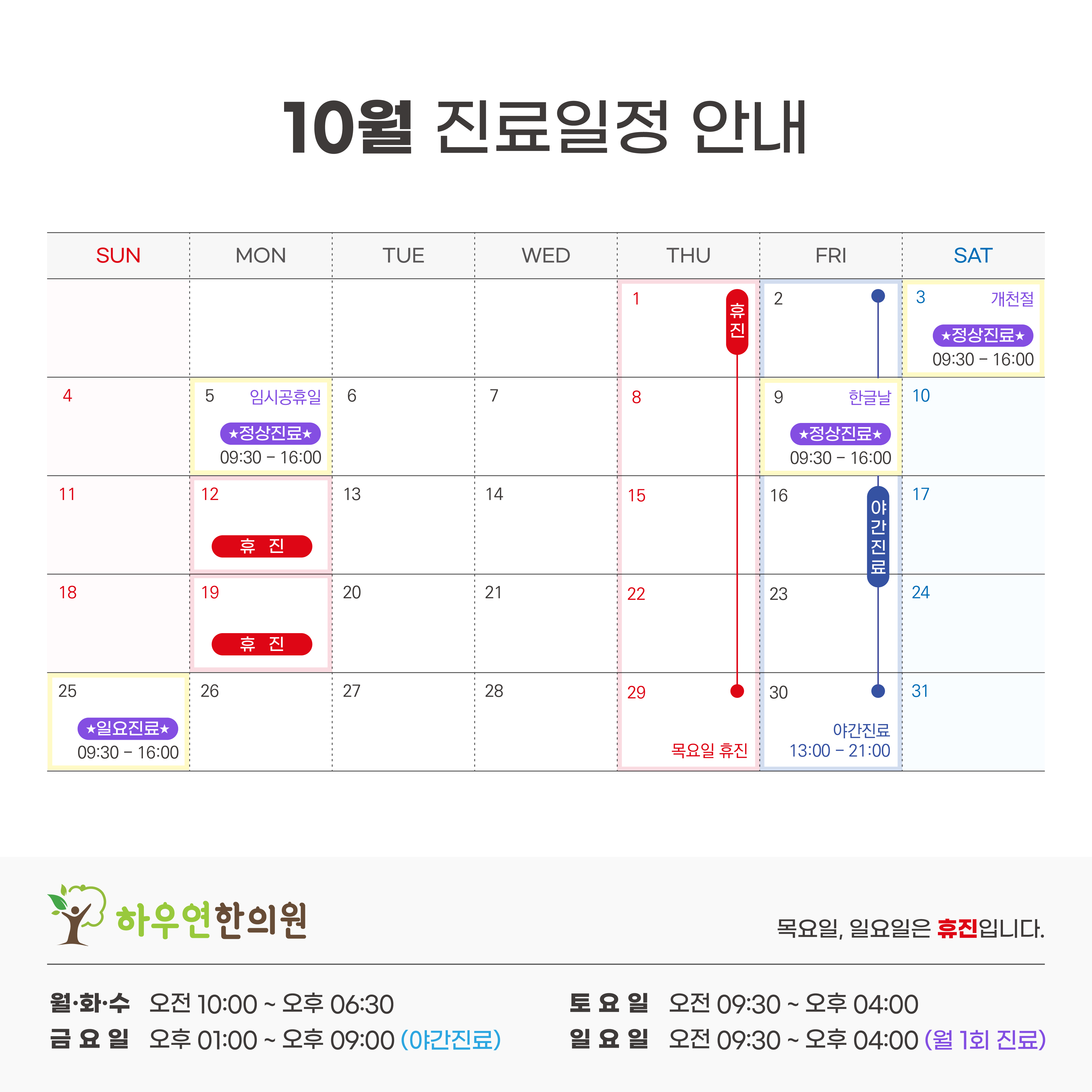 진료일정 이미지